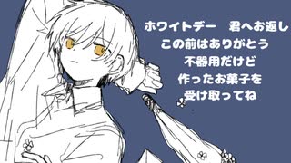 ホワイトデー ~君へのお返し~／初音ミク，white day ~return to you~／hatsune miku