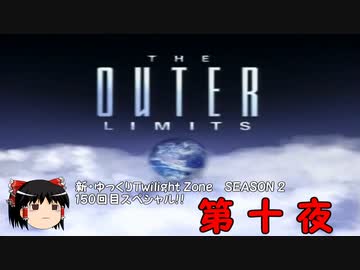 【ホラー&ミステリー】真・ゆっくりTwilight Zone S2 第十夜【ゆっくり朗読】