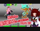 茜ちゃんの服が破れるゲームを作りたい！part27