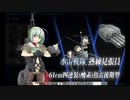 【艦これ】　2022冬イベントE2-2　装甲破砕なし　竹は輝いた