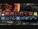 【ゆっくり解説】絶対行ってはいけない岡山県の最恐心霊スポットTOP５！【オカルト】
