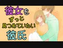 【女性向け】フリーゲーム実況者のシチュエーションボイス31