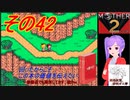 倹約：マザー2～敵はギーグと血糖値～　その42【砂利ガニアーカイブ】