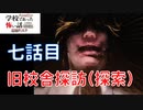 ◆学校であった怖い話1995特別編◆追加ディスク#112 アパシー 朗読実況プレイpart252