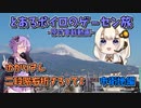 とあるボイロのゲーセン旅-原付車載動画-『ゆかりさん二段階右折するってよ』【市街地編】