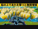 【小技集】物資無限増殖できるチート武器知ってますか？シーズン１最強バグ小技裏技集！【FORTNITE/フォートナイト】