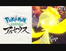 【Pokémon LEGENDS アルセウス】実況プレイ#13 スマホ落としたら異世界だった件