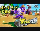 【チョコボGP】ベンさんが強すぎるレーシング！#4【実況】