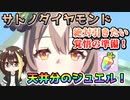 【ウマ娘】サトノダイヤモンド！天井分課金してガチャを回した結果！？爆死回避なるか？