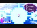 【ゆめにっき派生】Dream Escaper  ≪part2≫【実況】