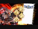 平凡な英傑大戦日記[正八位上]　桂小五郎ワラVS陳宮バラ part.1