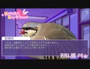 【実況】彼氏ができるなら人間じゃなくてもいい【はーとふる彼氏】BBL編 #6