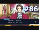 逆転裁判をやる_Part86《実況プレイ》