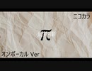 ニコカラ／焉終律／on vocal