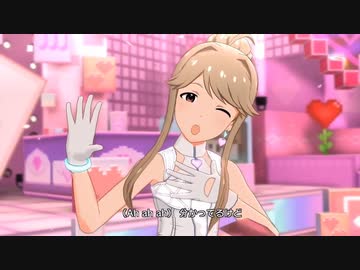 【ミリシタMV】LOVE is GAME