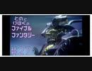 【FF15】はじめてのFINAL FANTASY【#27】