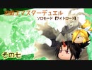 遊戯王MD　ソロモード　【ライトロード】　その七