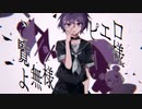 【PV】ピエロ様、ご覧よ無様／初音ミク【つけてみた】