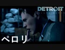 そう、これはもう予想よりも近い未来の物語　【DETROIT　Become　Human】という神ゲー　12