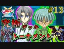 【遊戯王】超々長期戦!_インセクト女王vsBloo-D!!究極デッキトーナメント１回戦１５試合【遊戯王タッグフォースSP】ゆっくり実況