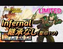 【FEH】リミテッド英雄戦 ザガロ インファナル 配布のみ 継承なし 聖印1つ