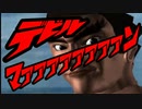 ﾃﾞﾋﾞﾙマァァァァァァァァン.mp42