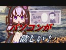 [ジャンクPC]唐突にパソコンが欲しい！