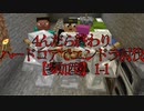 4んだら終わりハードコアでエンドラ討伐【参加型】1-1（3）
