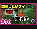 #10【最高の瞬間】また一人キラーが４にました……【DbD】【デッドバイデイライト】