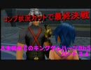 初めてのキングダムハーツBbSパート３４