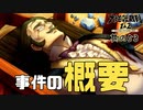 【大逆転裁判2 其の53】ついに明らかになる事件の概要【新人Vtuber】