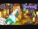 【女性実況】卵どろぼう【オーディンスフィアレイヴスラシル】＃１４