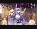 ホマレ　仮面ライダーカリバー説
