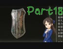 【ゆっくり実況】　エルデンリング！ -18　【雪美ちゃん家のゲーム部屋】