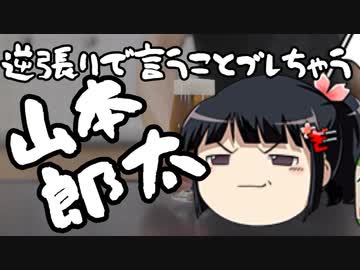 れいわ山本氏は「外交努力で攻撃されない環境に」みたいな主張じゃなかった？