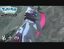 毎朝爪ケアしてそう 第十四【Pokémon LEGENDS アルセウス】