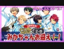 【あんスタ】復刻 3周年リベンジ！！【ガチャ記録】