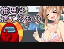 【Among us】迷探偵ささらさん、狼を暴きます#16【CeVIO実況】