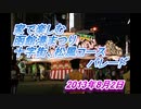 家で楽しむ函館港まつり　十字街、松風コースパレード　2013　パート2