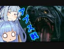 【初見プレイ】葵ちゃんと一緒にFF7R実況　part26【ボイスロイド実況】
