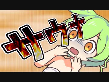 サウナから出られないのだ！