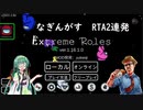 【なぎんがす】凪尾さんRTA2連発