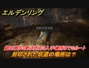 エルデンリング　鍛石掘りの鈴玉【２】の入手場所までのルート！封印された坑道の場所は？　＃３３７【ELDEN RING】