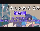 第64回「ダークソウルって泣けるゲームシリーズだと思うんですよね」