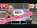 アルティメット・マロン　クララ with グリム・クララ