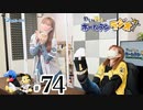 れい＆ゆいのホームランラジオ！（第74回）