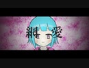 網愛/初音ミク