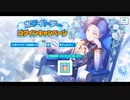 【プロジェクトセカイ】 ホワイトデーイベント 2022 3/14～3/15公演 ヴァーチャル・ライブ (楽曲"フラジール"/後半のみ/Shout ver./観客視点での楽曲ライブ)