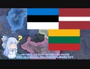 【VOICEROID解説】バルト三国とNATOとロシア Page 3（1920～1939）