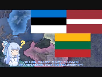 【VOICEROID解説】バルト三国とNATOとロシア Page 3（1920～1939）